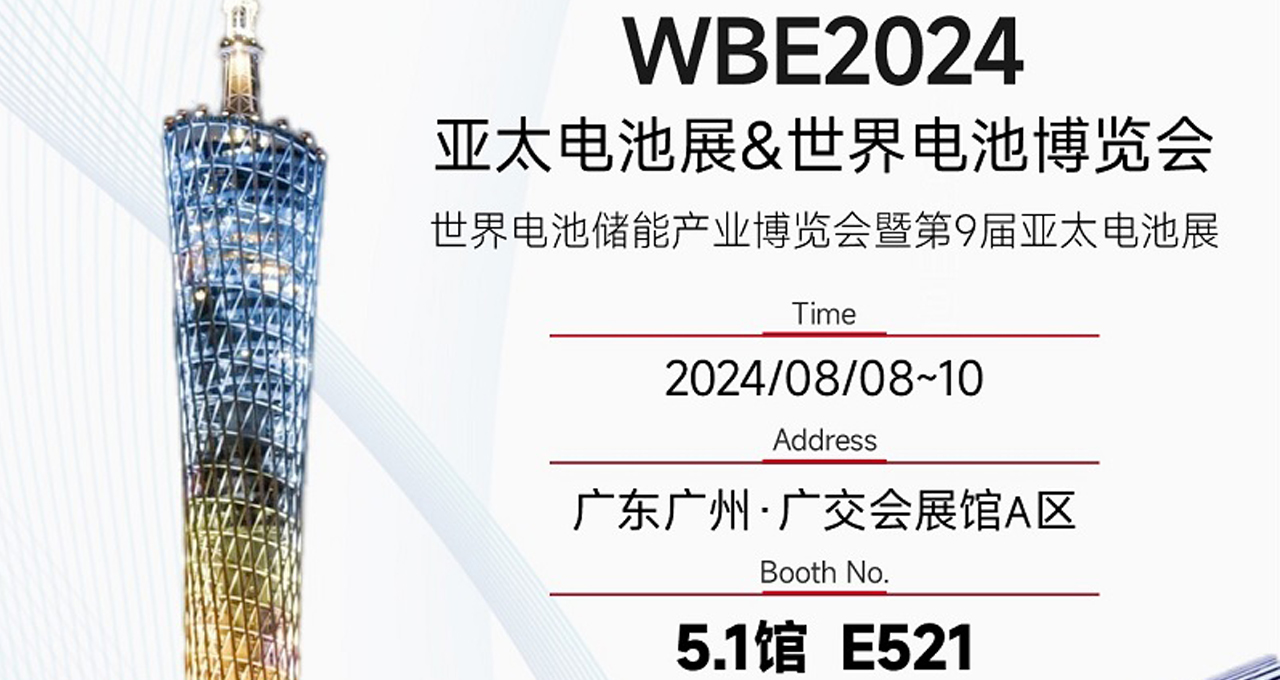力星新能源事業(yè)部強(qiáng)勢(shì)參展，誠(chéng)摯相邀廣交會(huì)展館 A 區(qū)5·1館-E521展位