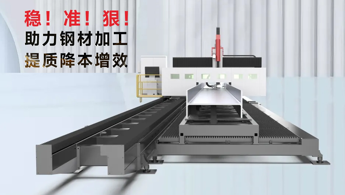 型鋼專用激光切割機，讓鋼材生意不再難做！
