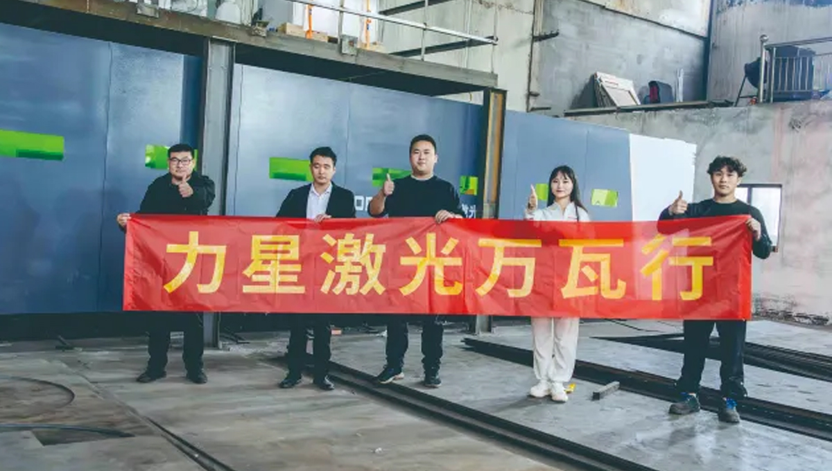 力星激光口碑萬里，華東萬瓦激光設(shè)備客戶口碑連載