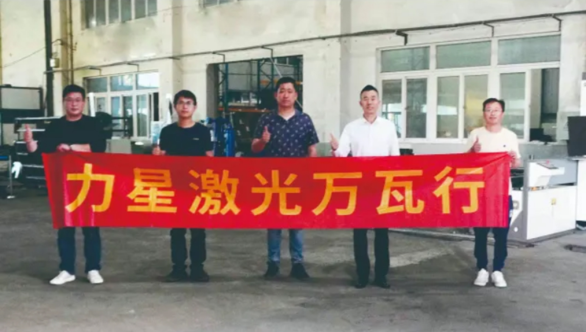 力星激光口碑萬瓦行！這家企業(yè)兩年入手6臺力星激光設(shè)備