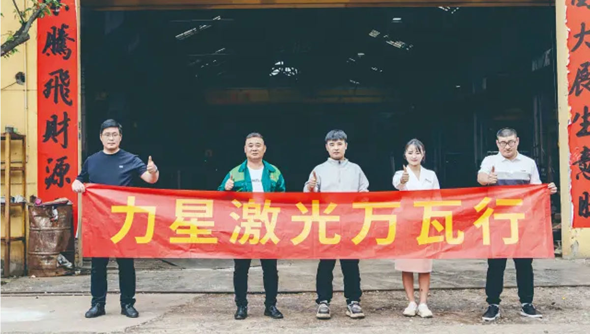 力星激光口碑行萬里！敢為不可為！用行動贏得客戶信任！