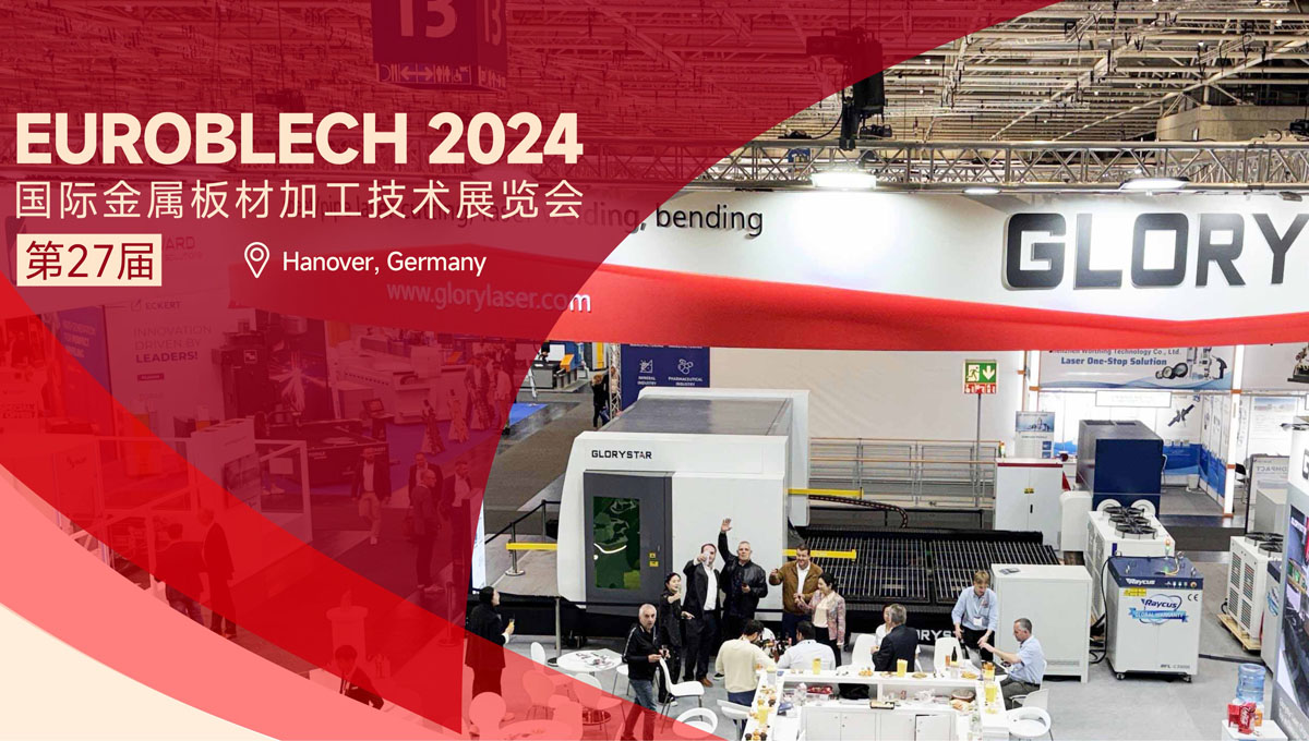 高端出圈！力星激光德國展會再創(chuàng)佳績！