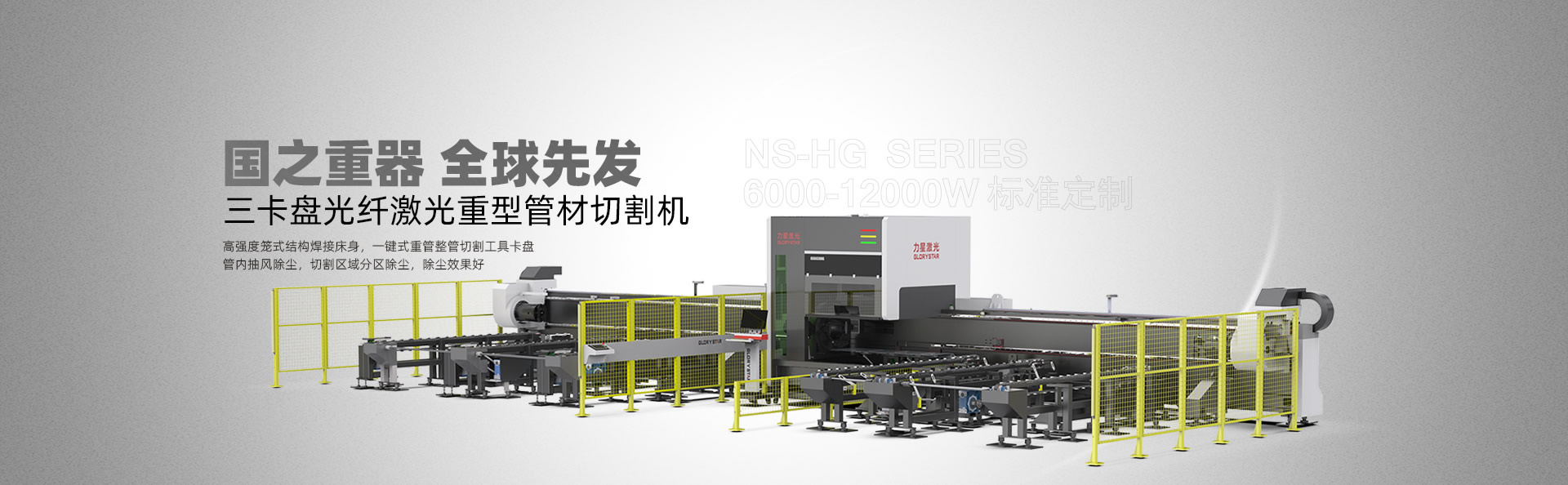 三卡盤光纖激光重型管材切割機(jī)